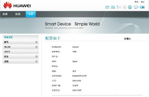 轻松搞定3G无线分享 WiFi