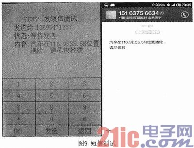 基于STM32的车辆遇险远程报警系统设计