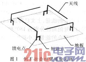 一种RFID小型圆极化四臂螺旋天线