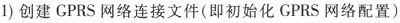 单片机控制MC55模块实现远程无线数据传输