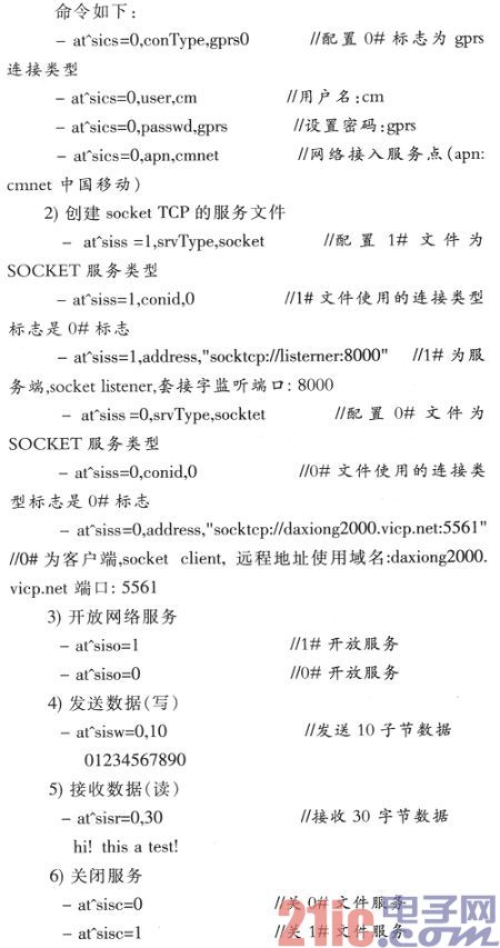 单片机控制MC55模块实现远程无线数据传输