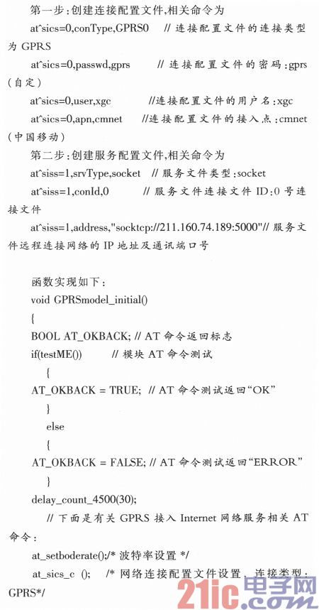 单片机控制MC55模块实现远程无线数据传输