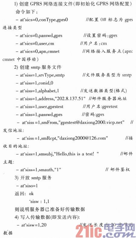 单片机控制MC55模块实现远程无线数据传输