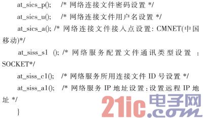 单片机控制MC55模块实现远程无线数据传输